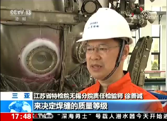 給力!無損檢測護衛"深海勇士"號載人潛水器,無損探傷人的驕傲!