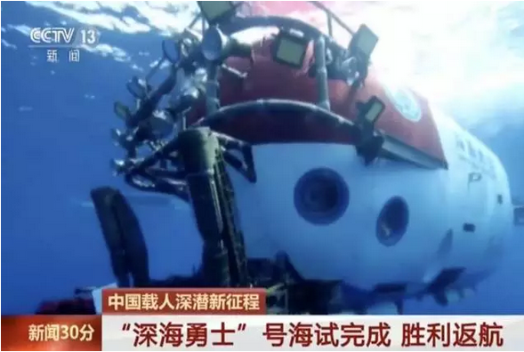 給力!無損檢測護衛"深海勇士"號載人潛水器,無損探傷人的驕傲!